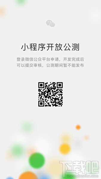 微信小程序什么时候上线 微信小程序公测时间