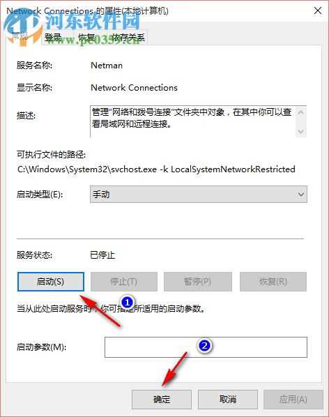 Win10系统宽带连接错误769的解决方法