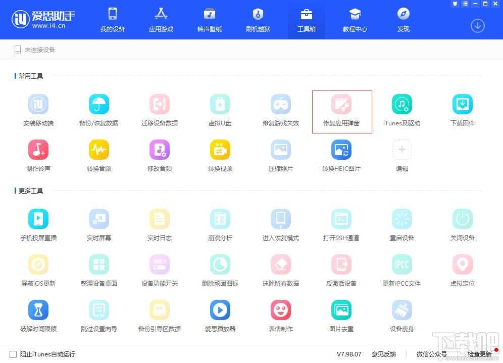 iPhone应用闪退怎么解决？分析应用闪退的四大原因