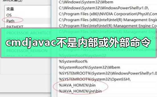 cmdjavac不是内部或外部命令怎么办