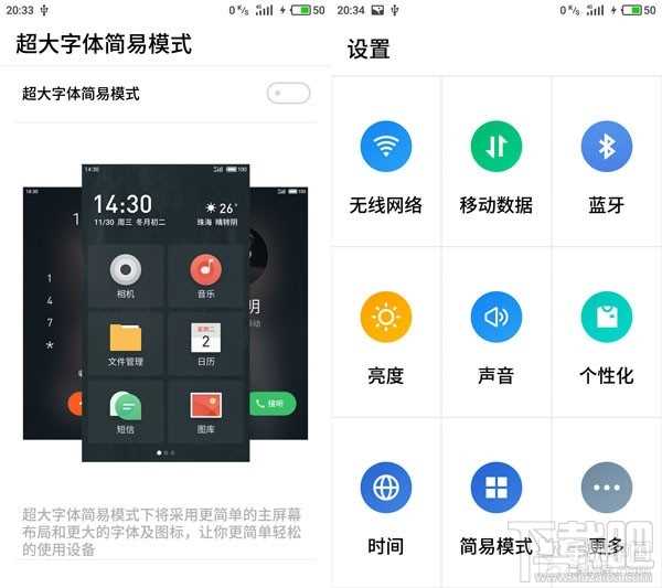 魅族Flyme6.0怎么样？魅族Flyme6和魅族Flyme5图文对比