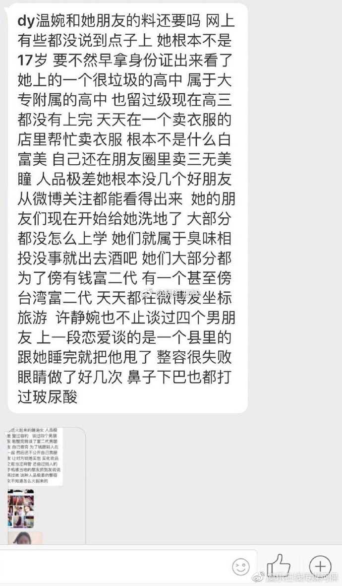 抖音温婉微被扒黑料是怎么回事?抖音温婉黑历史是真的吗？