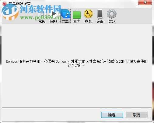 win7 Bonjour服务被禁用怎么办？Bonjour服务被禁用解决方法