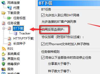 比特彗星怎么提高下载速度