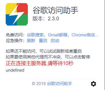 谷歌访问助手正在连接主服务器请等待十秒解决方法
