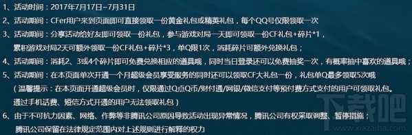 cf7月枪王集结令活动地址 cf7月枪王集结令活动介绍