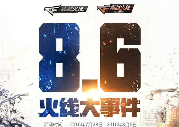 cf8.6火线大事件英雄武器抽奖地址 cf8月6日火线大事件活动介绍