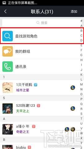 陌游app怎么加好友