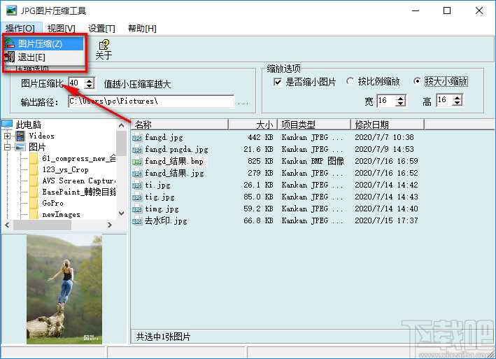 JPG图片压缩器压缩图片的方法