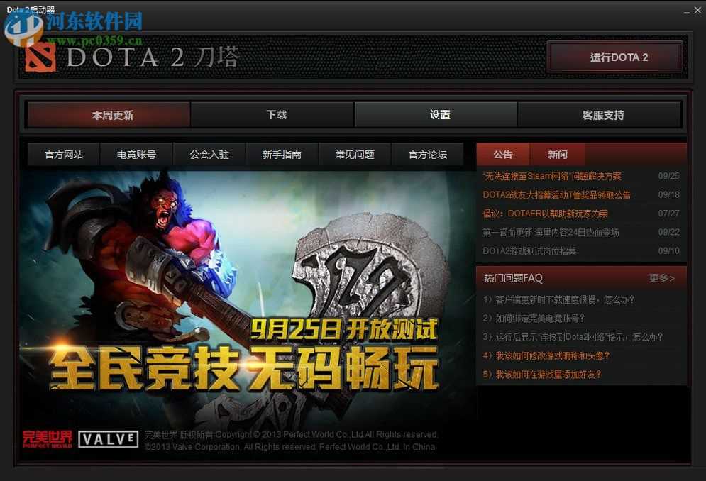 解决win8下Dota2出现“无法连接Steam网络”的方法