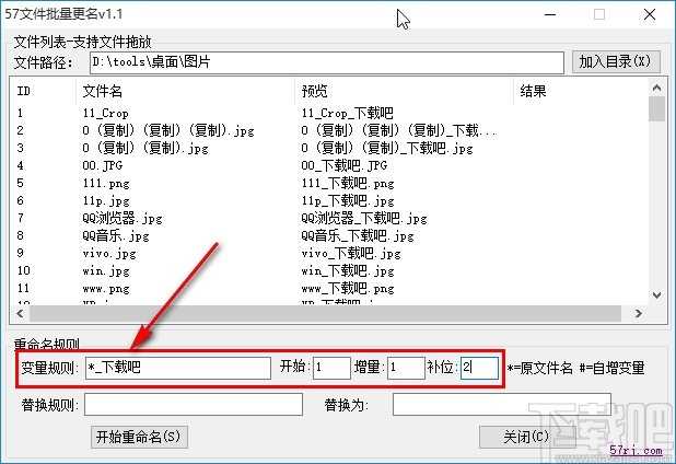 57文件批量更名重命名文件的方法