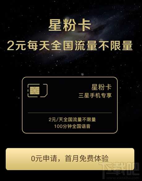 三星星粉卡怎么办理？