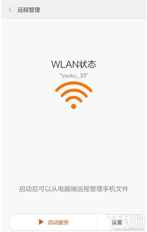 小米MIUI V6文件远程管理怎么用