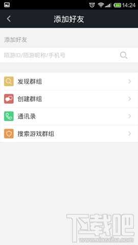 陌游app怎么加好友