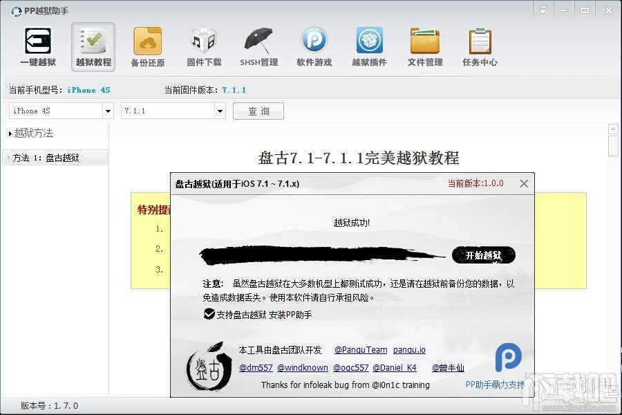 pp越狱助手教程(iOS7.1.1一键完美越狱工具图文教程)