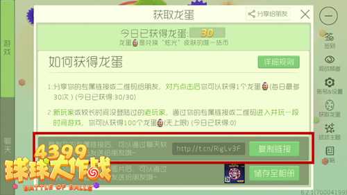 球球大作战龙蛋代点 刷龙蛋辅助工具代点