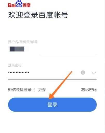 百度网盘登录百度账号教程