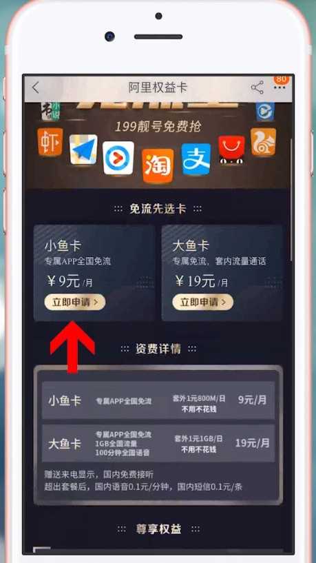 手机淘宝APP中申请阿里鱼卡具体操作方法