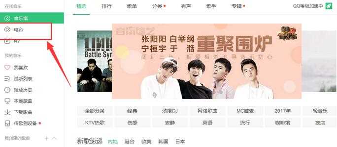 QQ音乐如何在线收听电台？QQ音乐在线收听电台操作方法分享