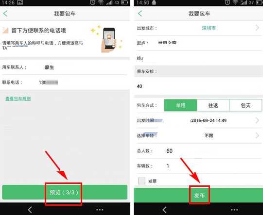 小猪巴士APP如何发布包车？包车发布方法介绍