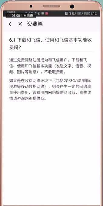 和飞信收费标准详情介绍