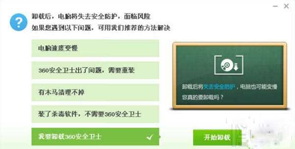 怎么从电脑上删除掉360安全卫士？有什么解决方法？