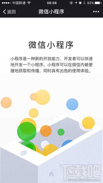 微信小程序什么时候上线 微信小程序公测时间