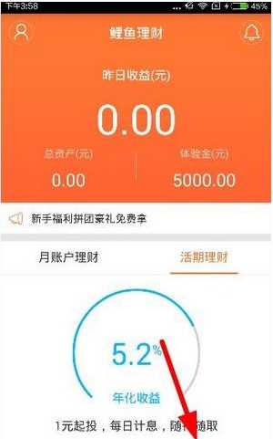 鲤鱼理财APP如何使用_转入资金的详细操作