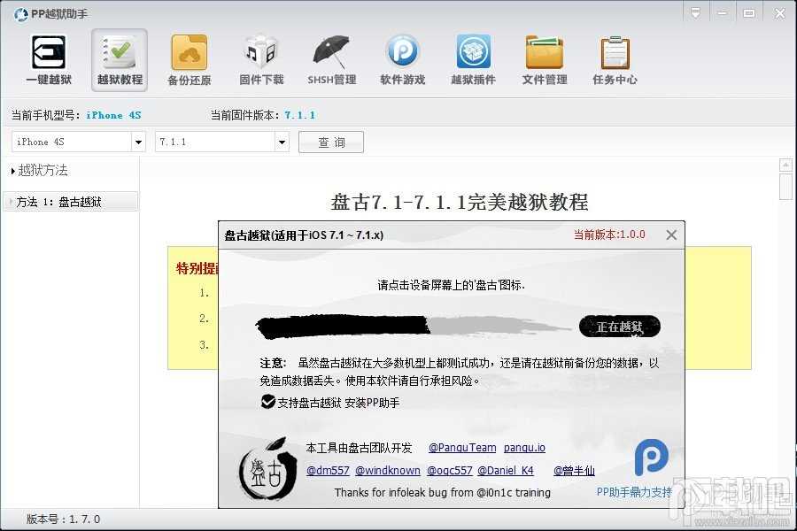 pp越狱助手教程(iOS7.1.1一键完美越狱工具图文教程)