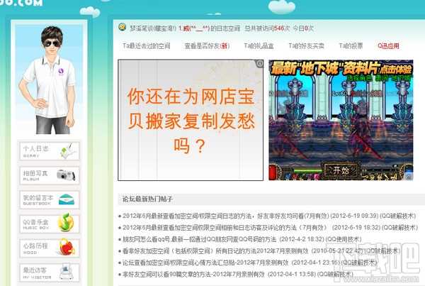 怎么破解qq空间访问权限 ？访问qq空间没权限怎么办？