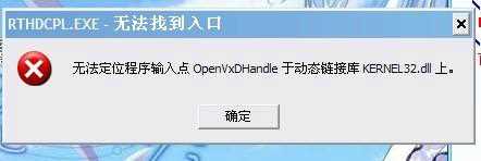 kernel32.dll动态链接库报错怎么办？kernel32.dll如何修复