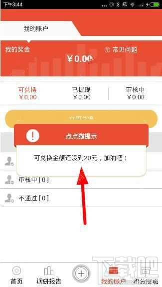 点点赚怎么提现？点点赚app提现方法