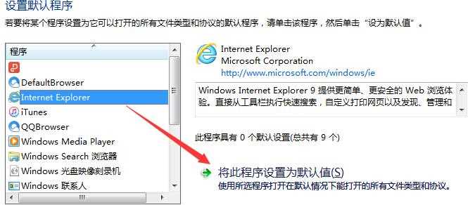 如何把ie设置为默认浏览器？把ie设置为默认浏览器的方法讲解