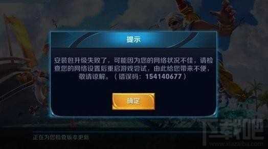 王者荣耀更新失败怎么回事？王者荣耀更新失败怎么办？