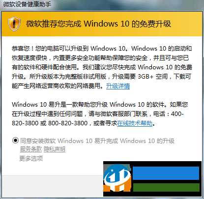 Win7系统屏蔽“微软设备健康助手”弹窗窗口的方法