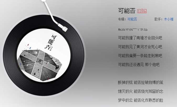 抖音可能我撞了南墙才会回头吧是什么歌 歌词歌曲分享