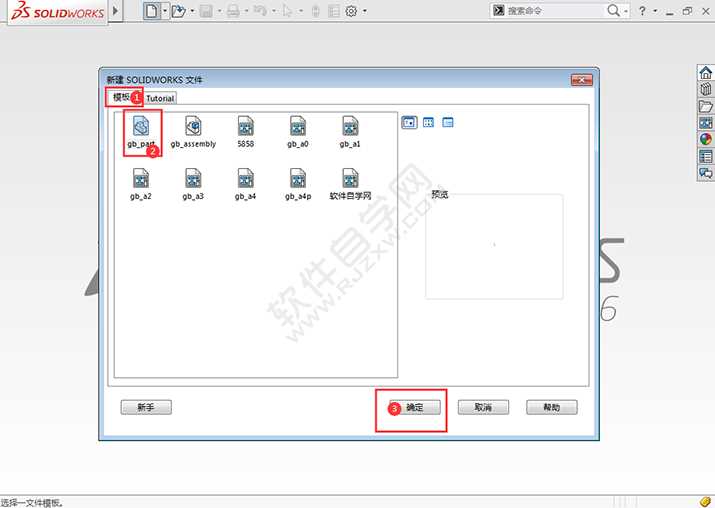 Solidworks怎么新建零件图