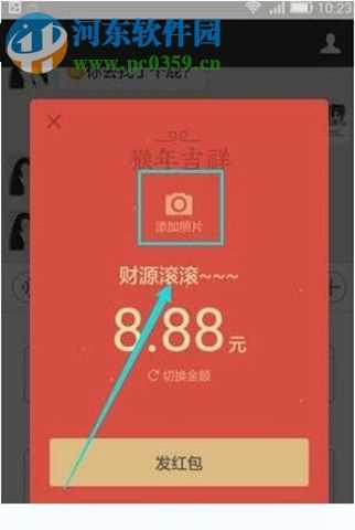微信红包照片怎么发？微信设置红包相片的方法