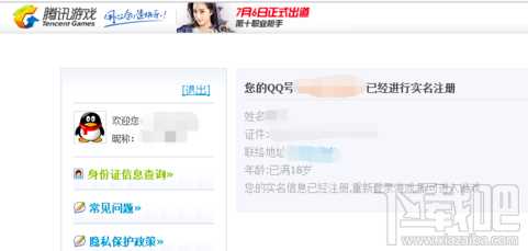 腾讯QQ防沉迷身份证怎么修改