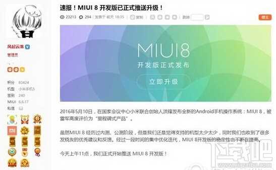 miui8开发版好不好用 miui8开发版支持哪些机型