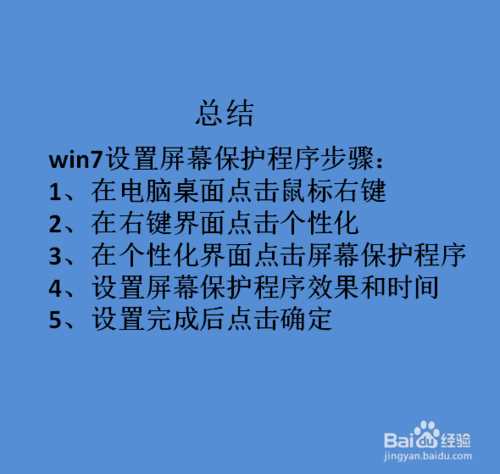 win7屏幕保护如何设置 屏保设置方法介绍