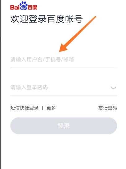 百度网盘登录百度账号教程