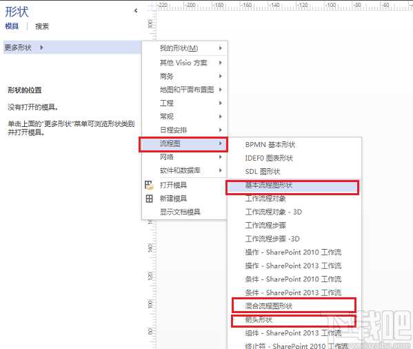 visio画流程图的方法