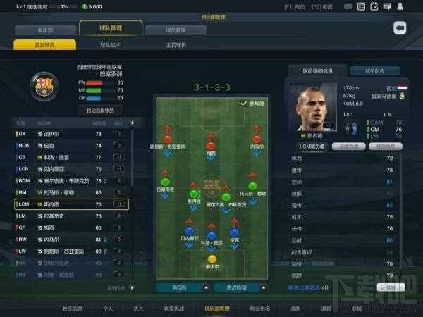 新手必读FIFA Online3技巧详解