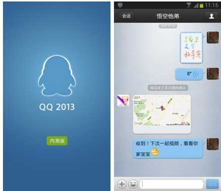 手机QQ for Android细节曝光