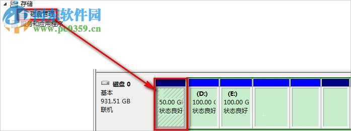 处理win7提示“系统保留分区未分配驱动器号”的方法