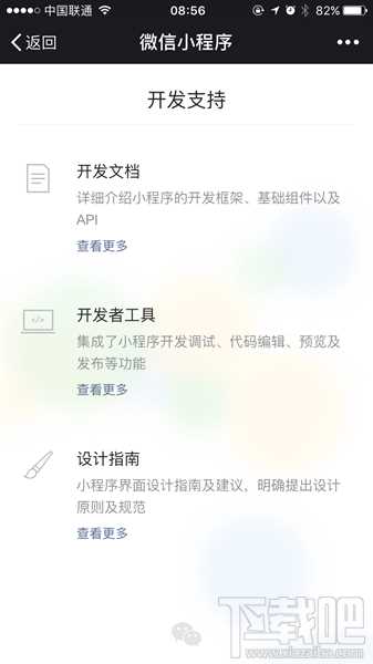 微信小程序什么时候上线 微信小程序公测时间