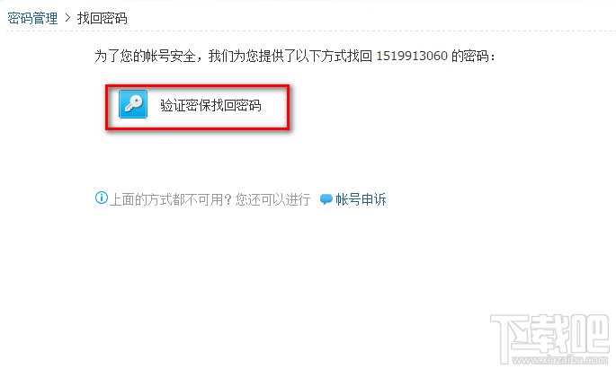 腾讯QQ密码丢失忘记怎么找回 无密保账号/有密保账号找回QQ密码教程
