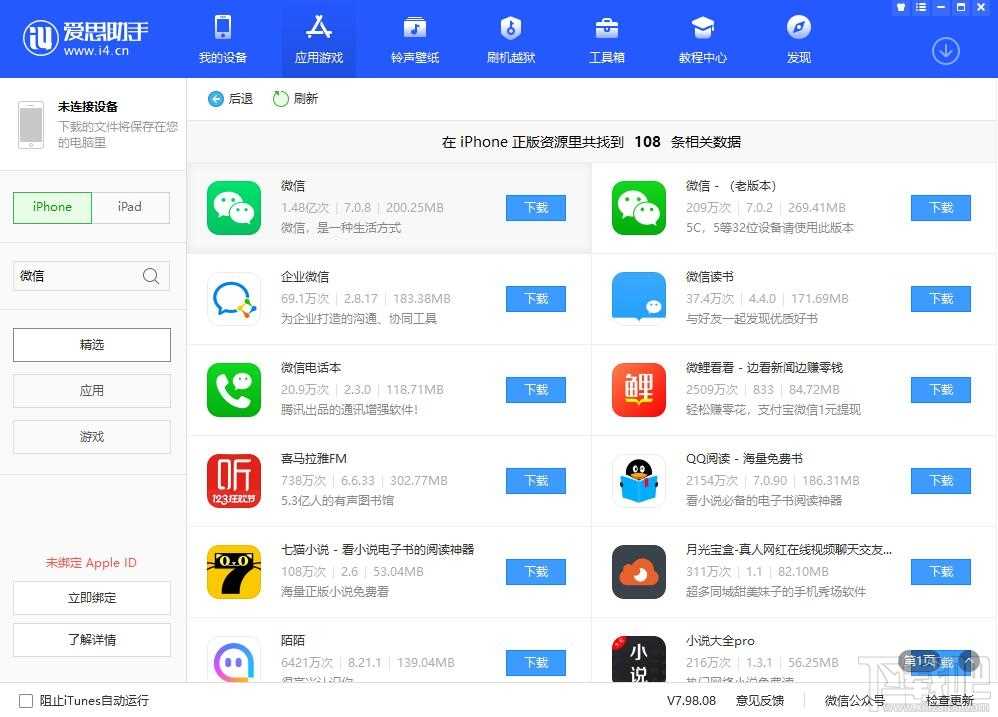 iPhone应用闪退怎么解决？分析应用闪退的四大原因