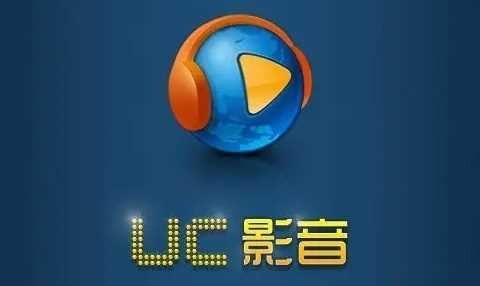 uc影音支持格式介绍